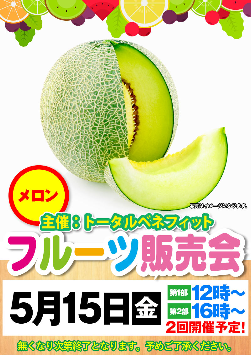 フルーツ販売会