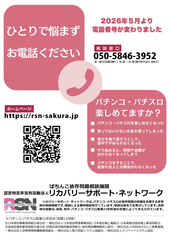 リカバリーサポートネットワーク
