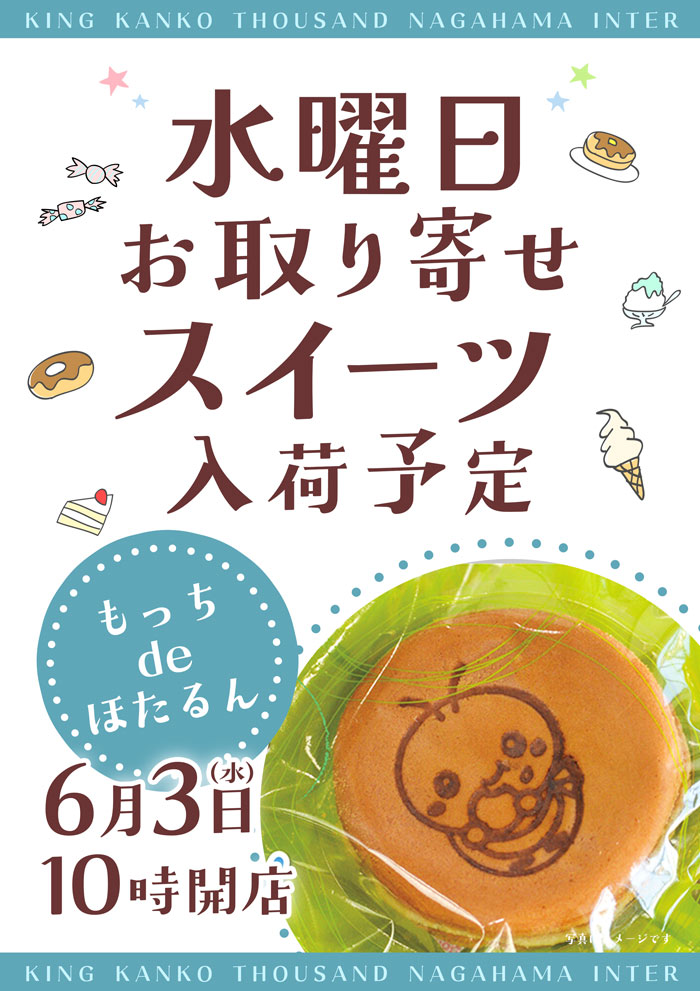 ～長浜のキングからのお知らせ～