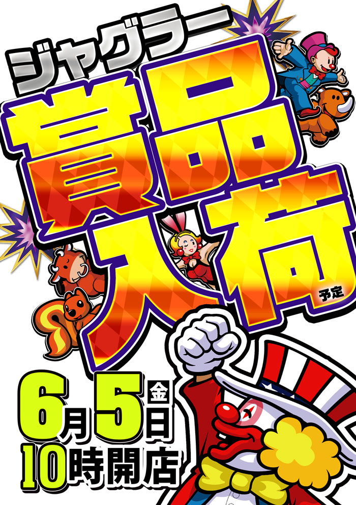 ～長浜のキングからのお知らせ～