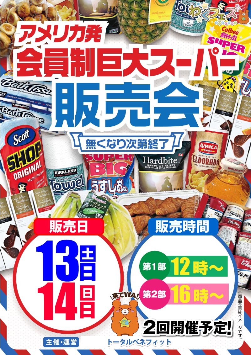 13日販売会