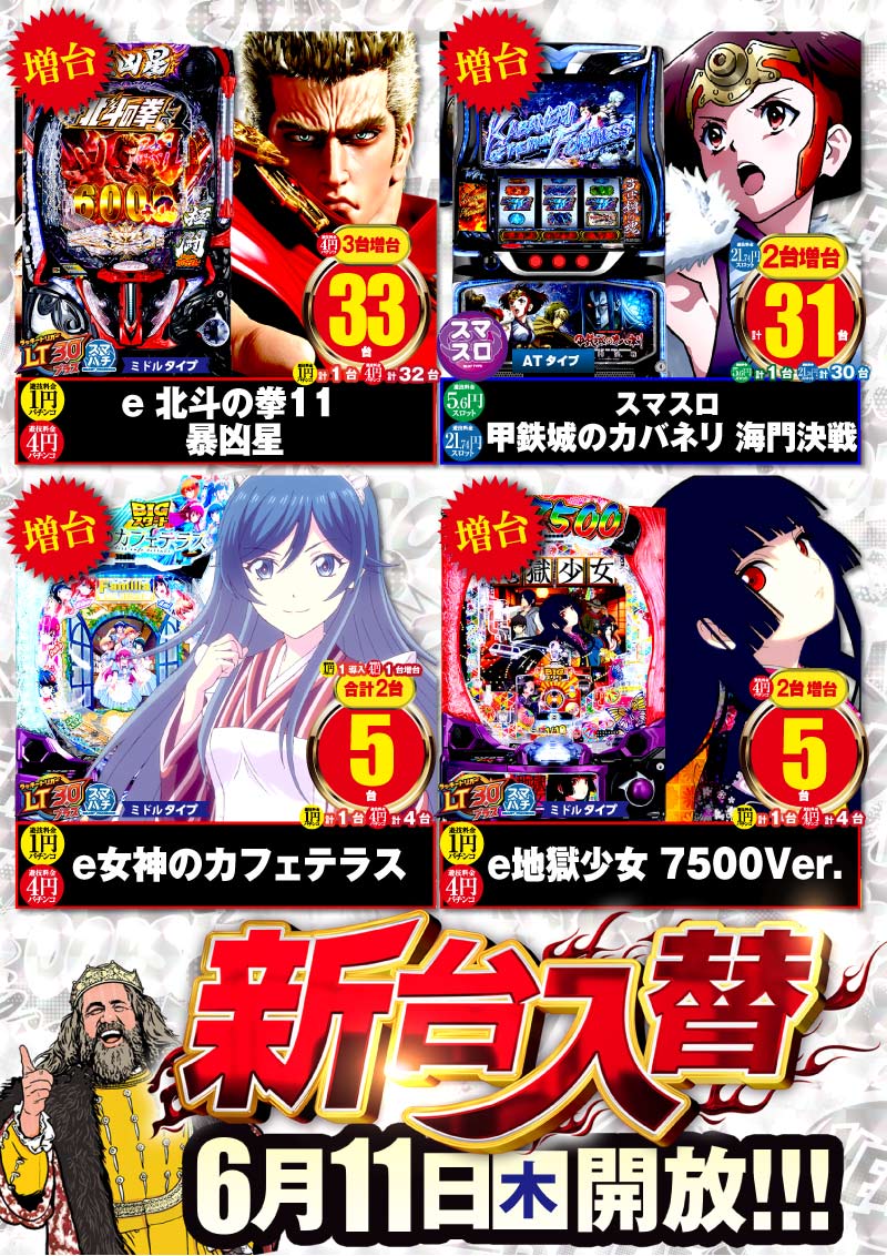11日　新台