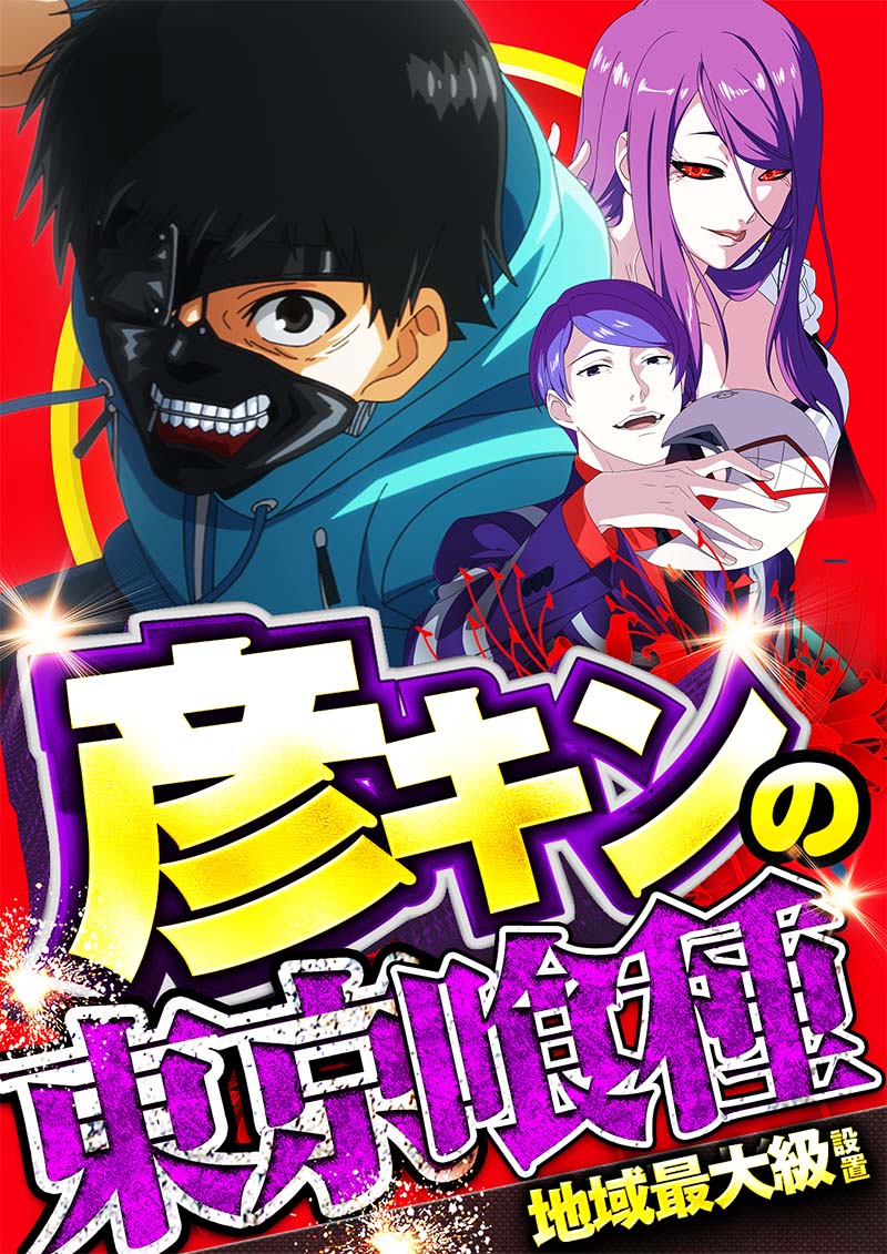 東京喰種7月