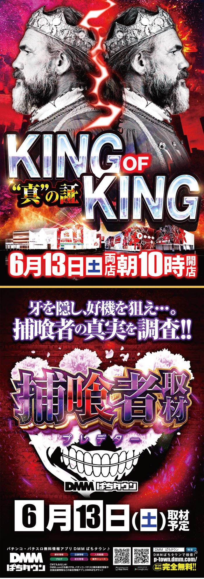 ～長浜のキングからのお知らせ～