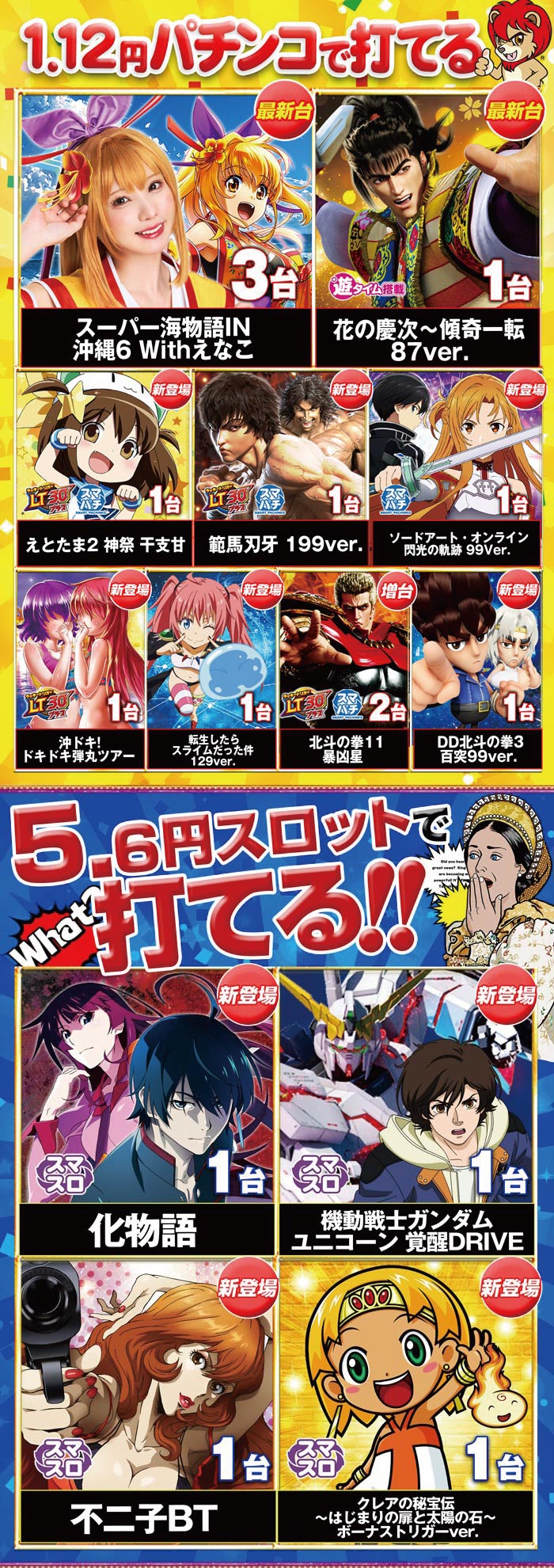 ～長浜のキングからのお知らせ～