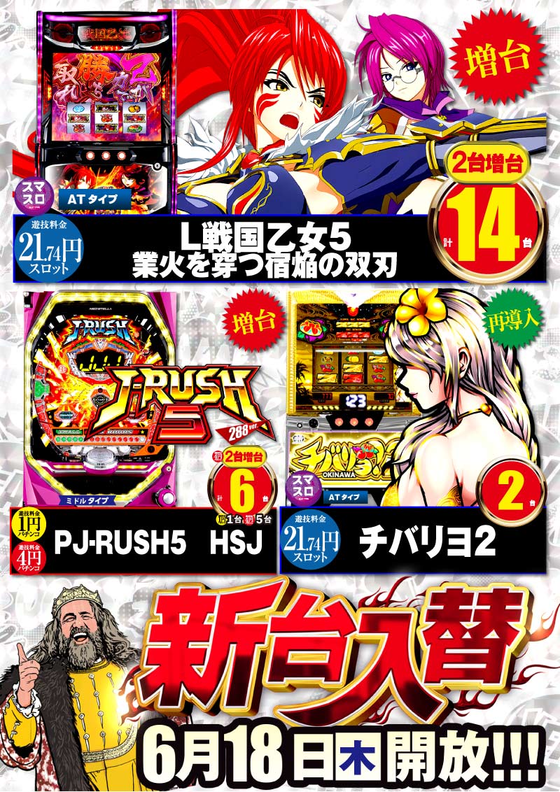 6/18新台