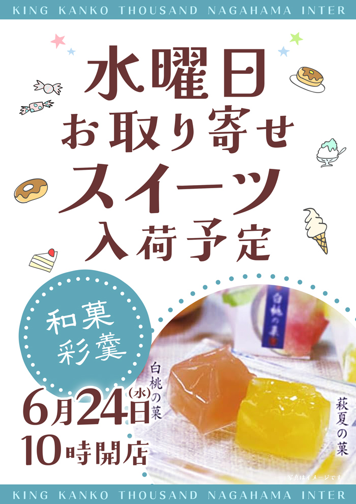 ～長浜のキングからのお知らせ～