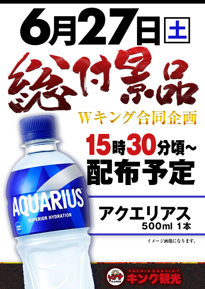 ～長浜のキングからのお知らせ～