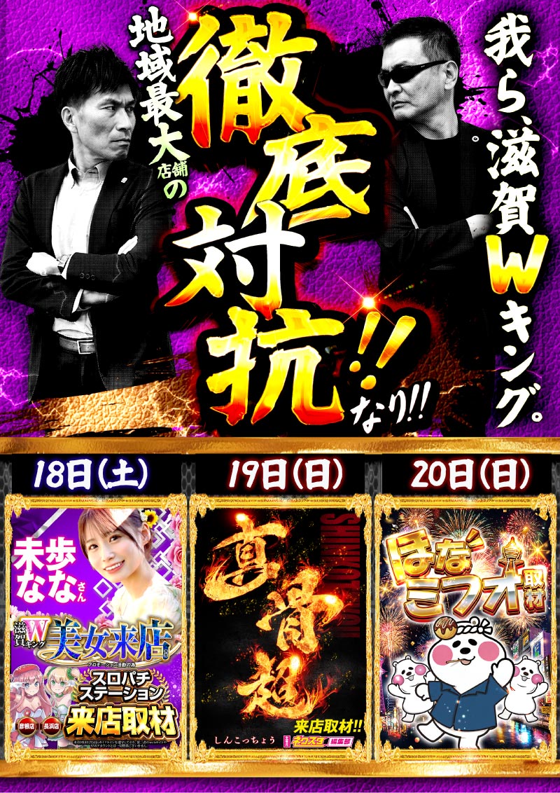 18日～20日