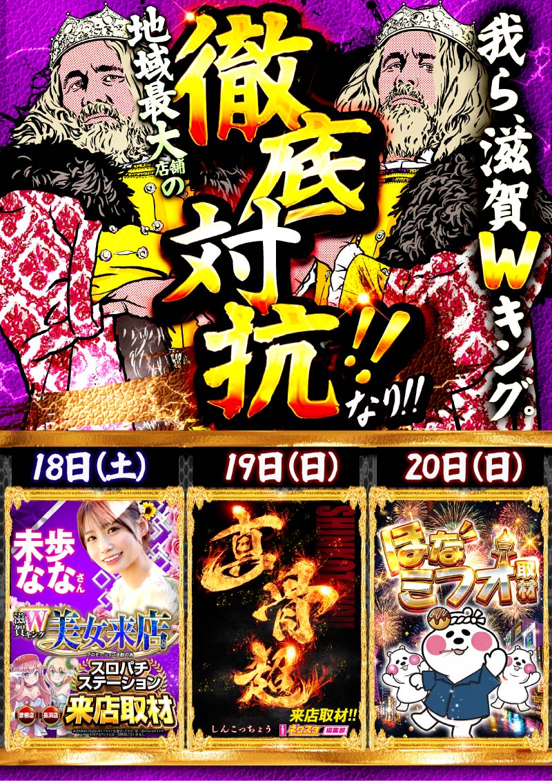 18日～20日