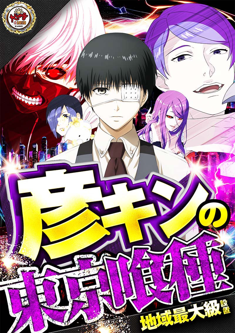 東京喰種8月