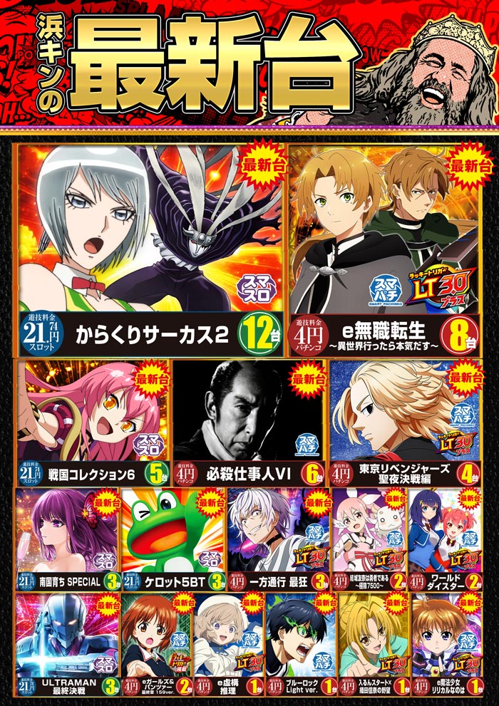 ～長浜キングからのお知らせ～