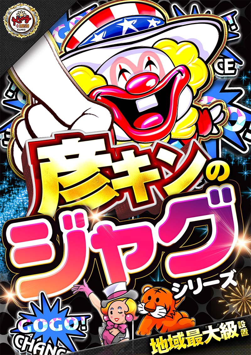 ジャグラー8月