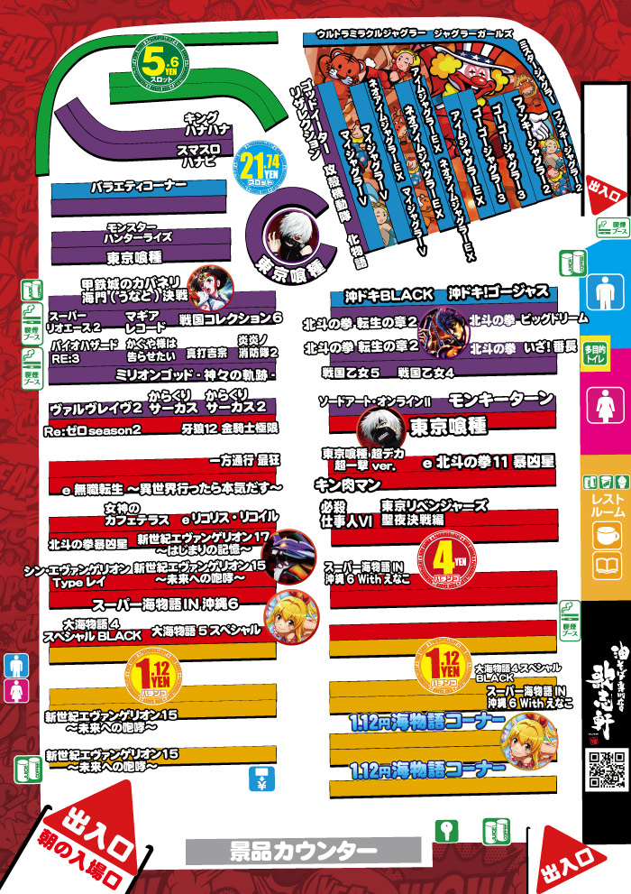 ～長浜のキングからのお知らせ～