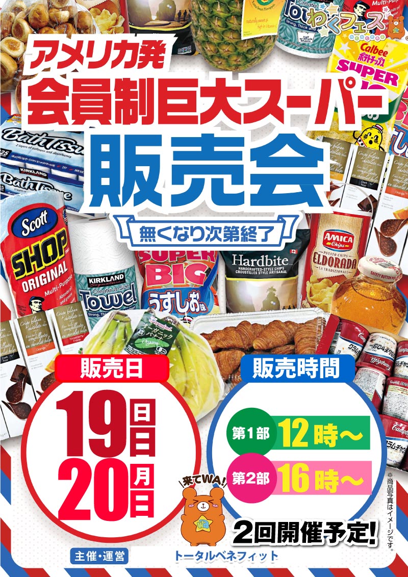 コストコ