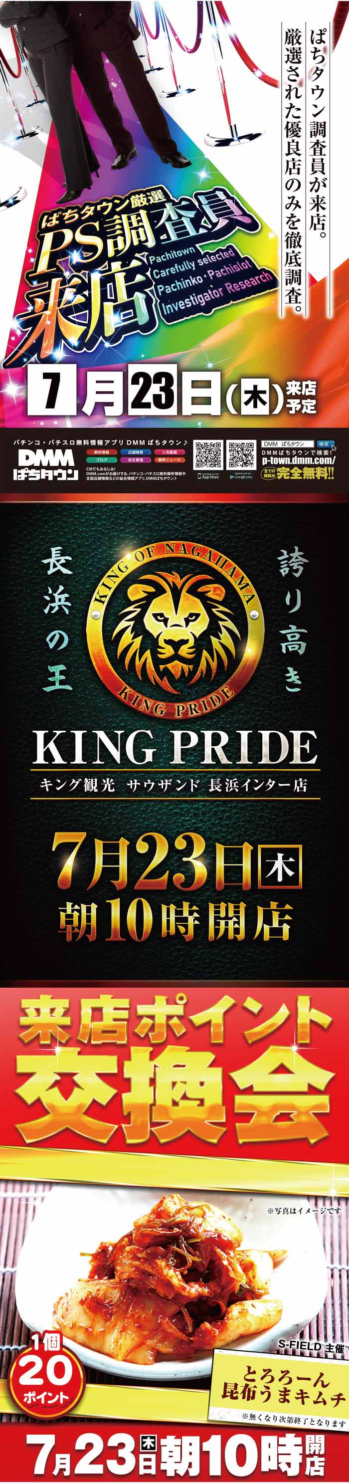 ～長浜のキングからのお知らせ～