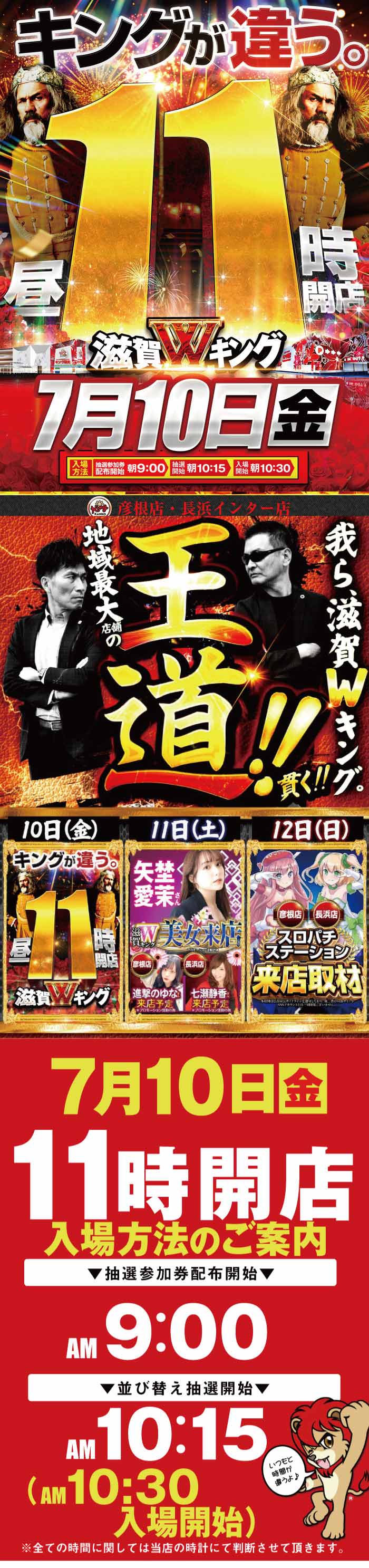 ～長浜のキングからのお知らせ～