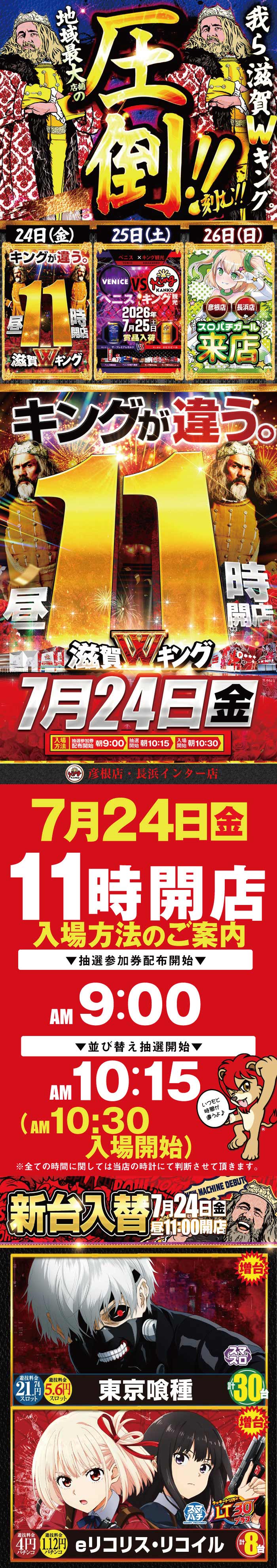 ～長浜のキングからのお知らせ～