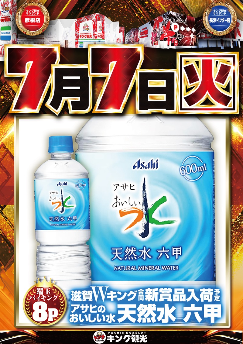 ７月７日