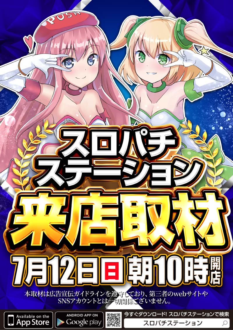 スロパチステーション