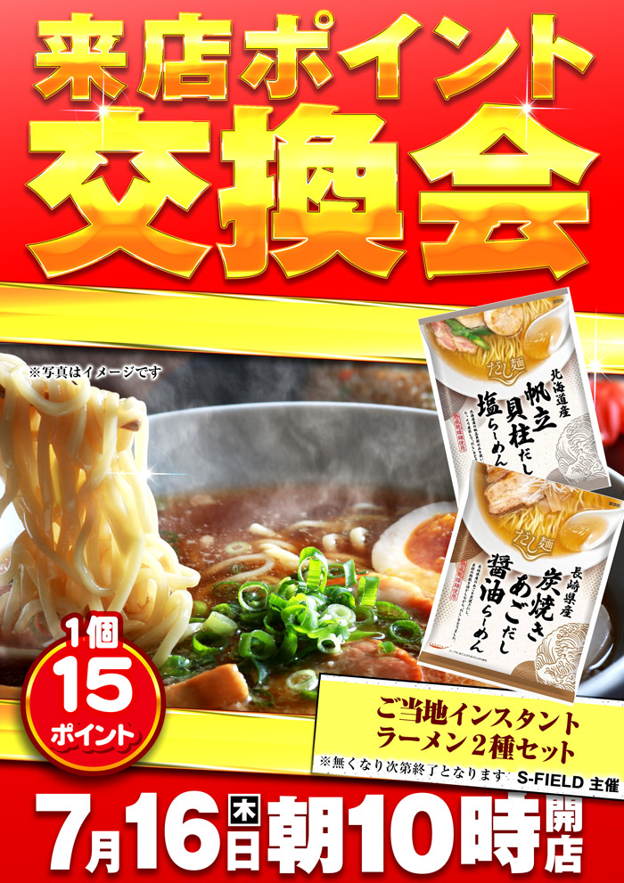 ～長浜のキングからのお知らせ～