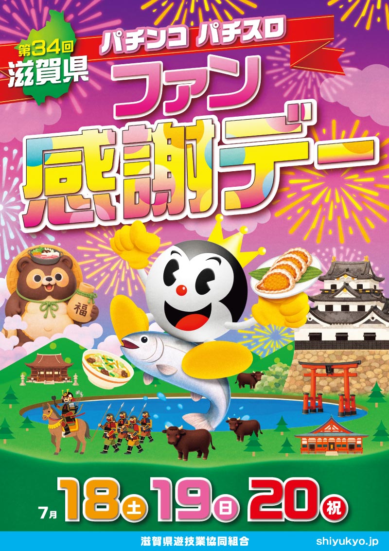 ～長浜のキングからのお知らせ～