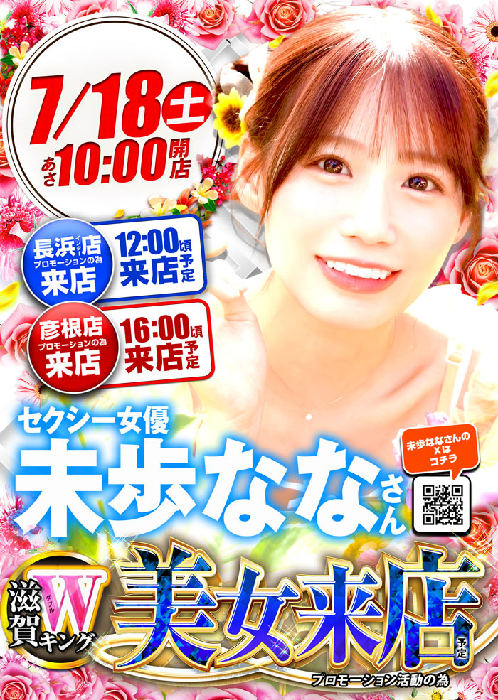 ～長浜のキングからのお知らせ～