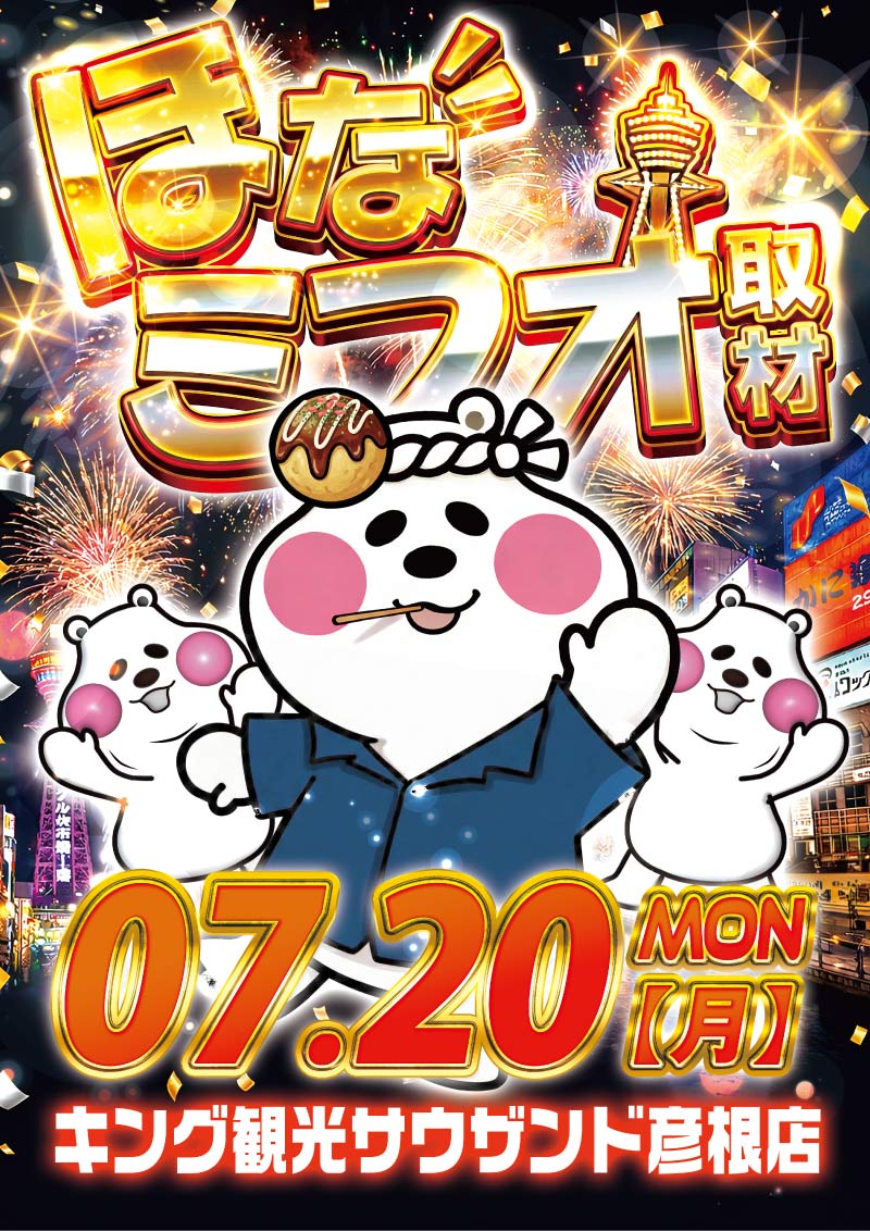 20日ほなミフオ