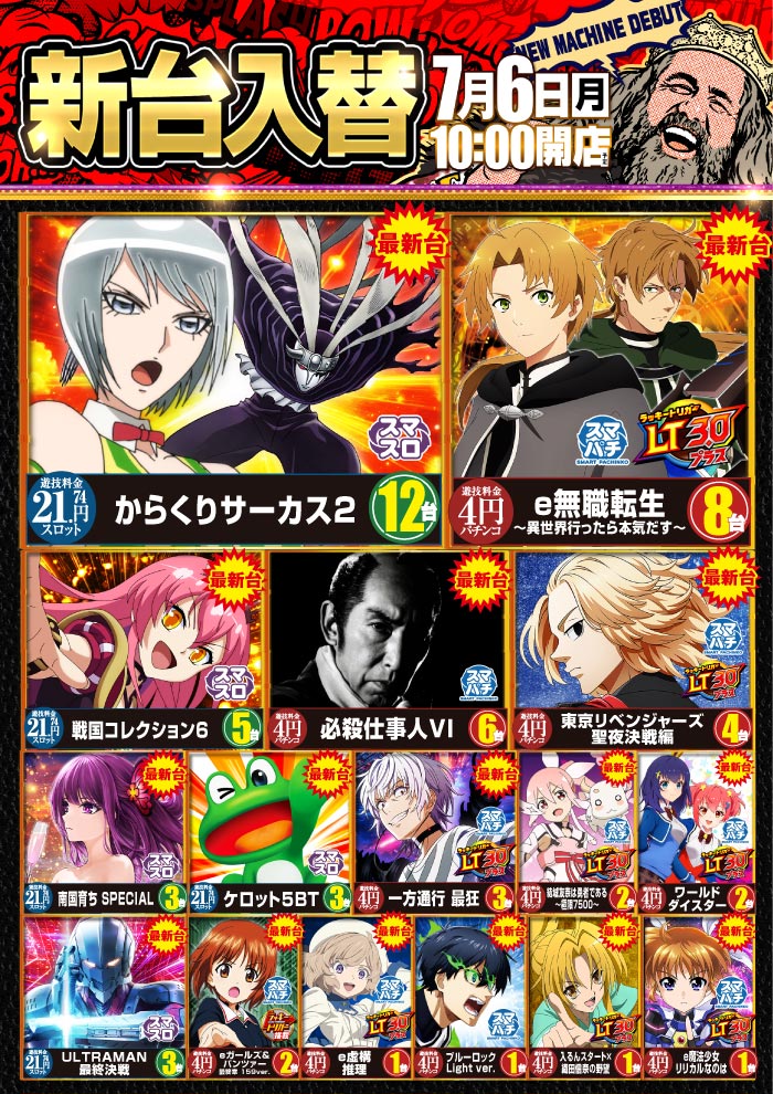 ～長浜のキングからのお知らせ～
