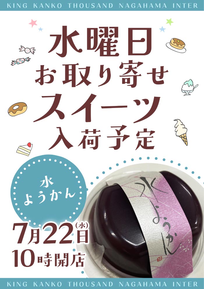 ～長浜のキングからのお知らせ～
