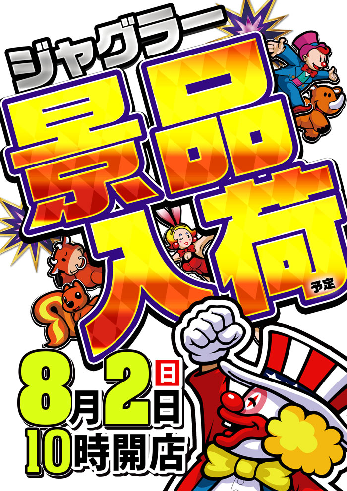 ～長浜のキングからのお知らせ～
