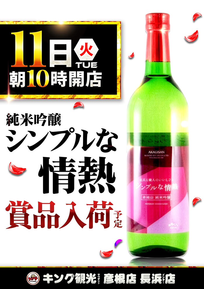 ～長浜のキングからのお知らせ～