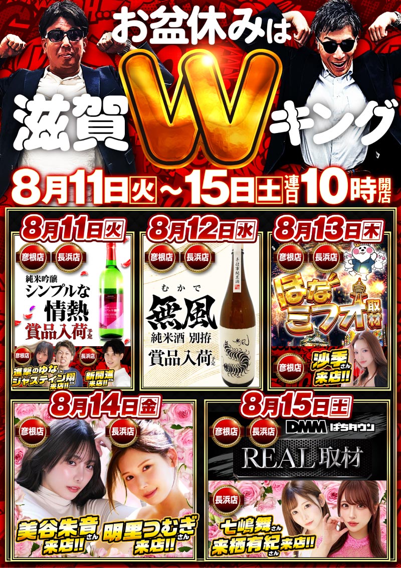 ～長浜のキングからのお知らせ～