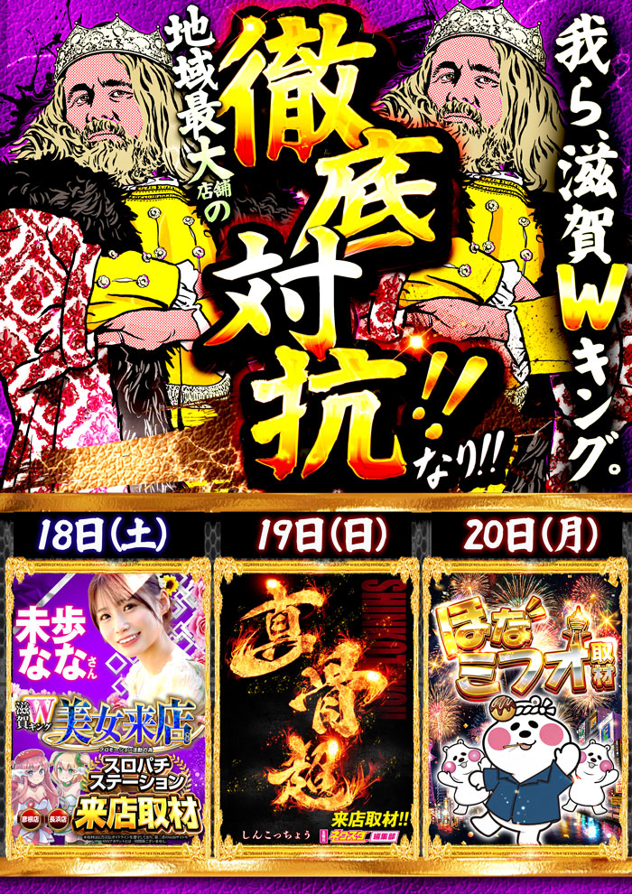 ～長浜のキングからのお知らせ～