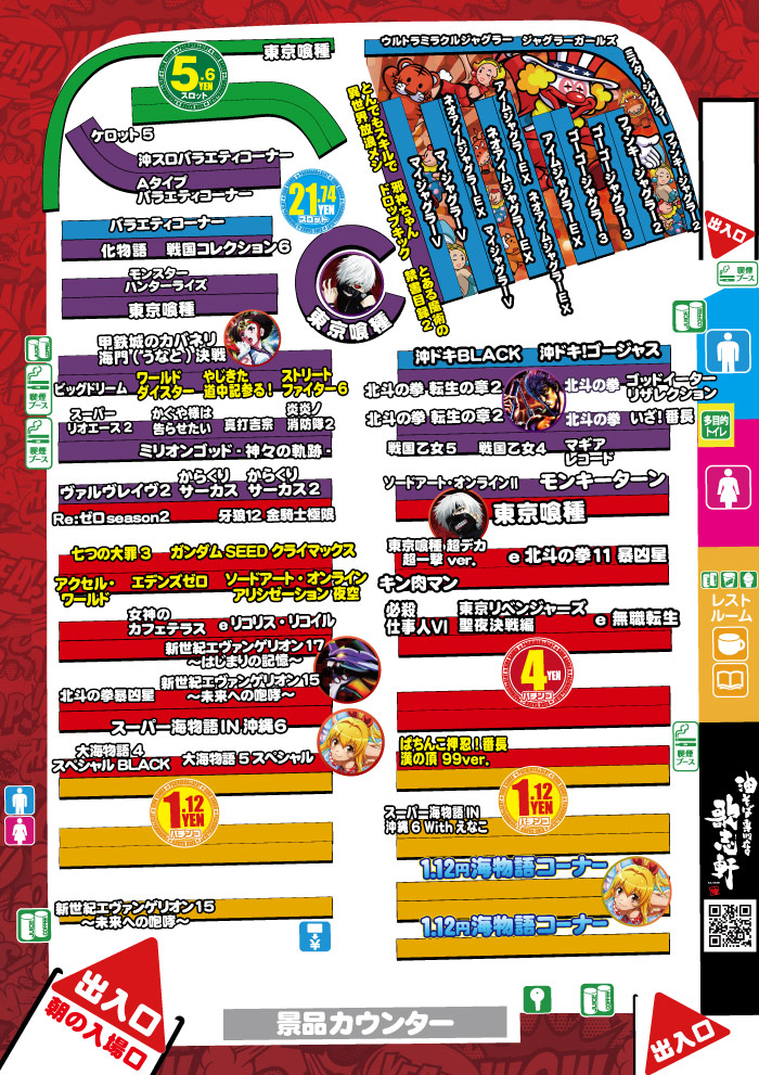 ～長浜のキングからのお知らせ～