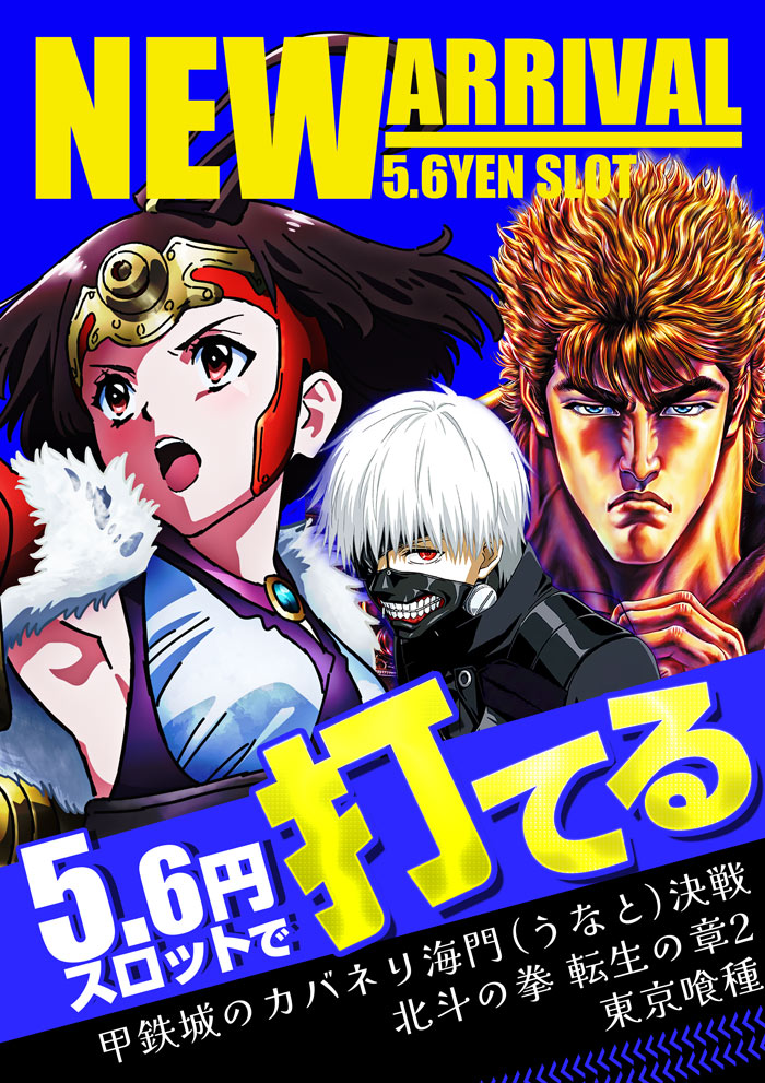 5スロ最新機種