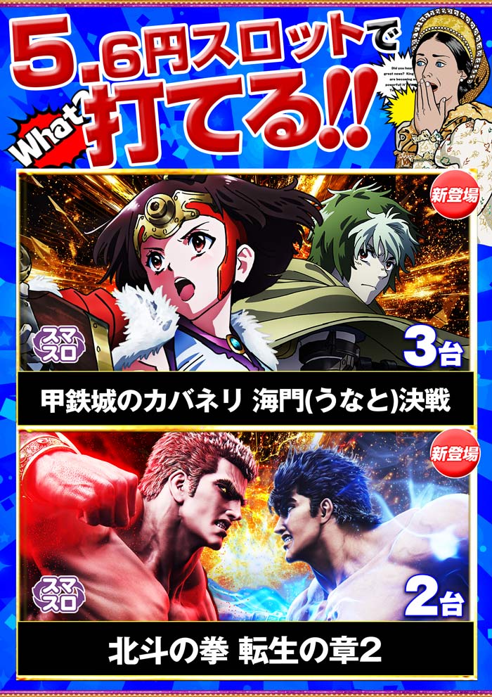 5スロ最新機種