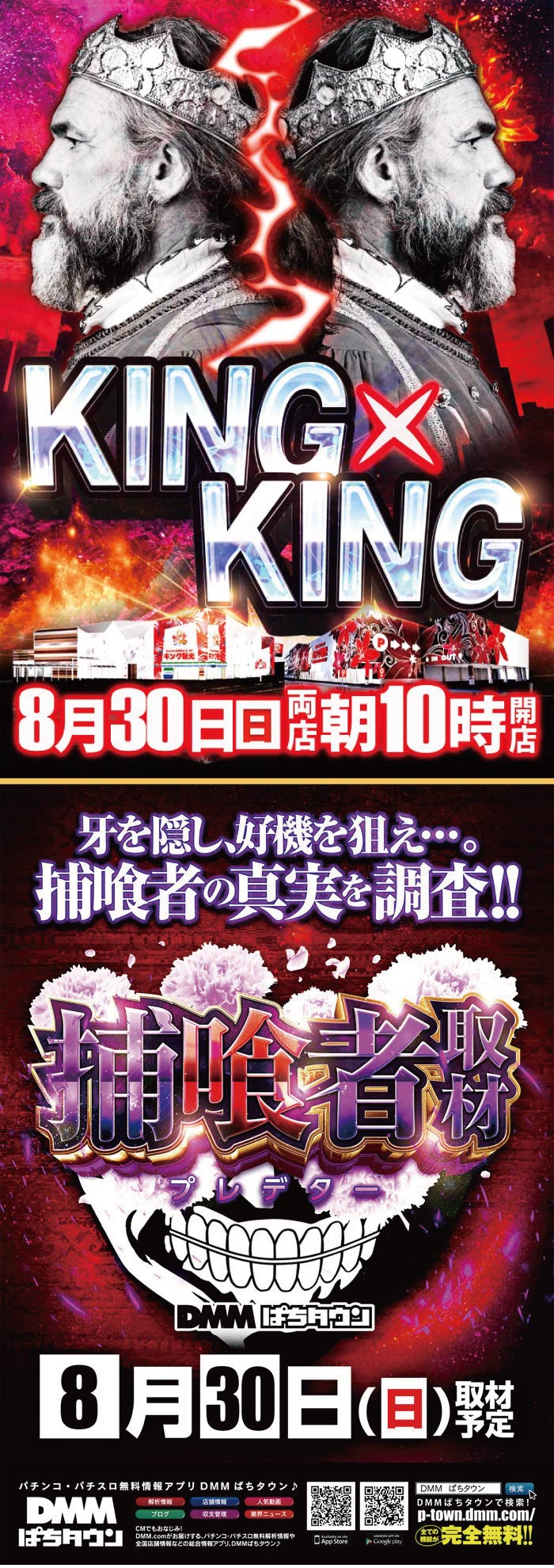 ～長浜のキングからのお知らせ～