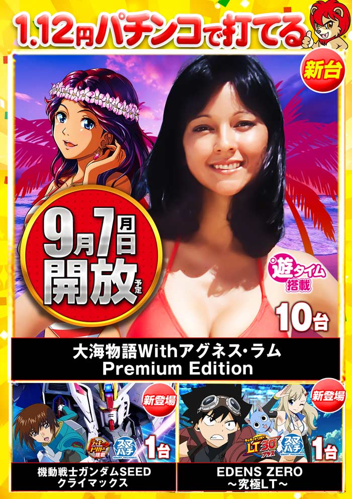 1パチ最新機種