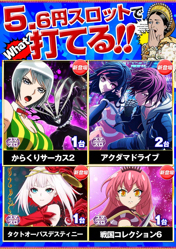 5スロ最新機種②
