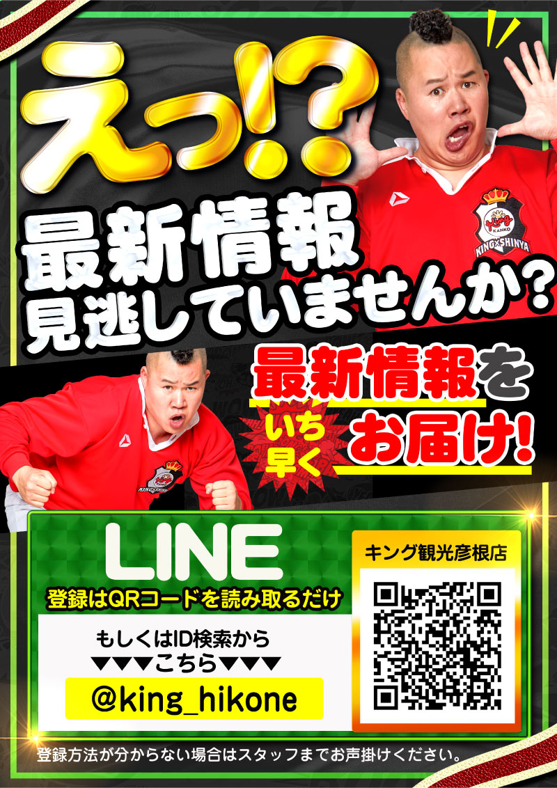 彦根　LINE