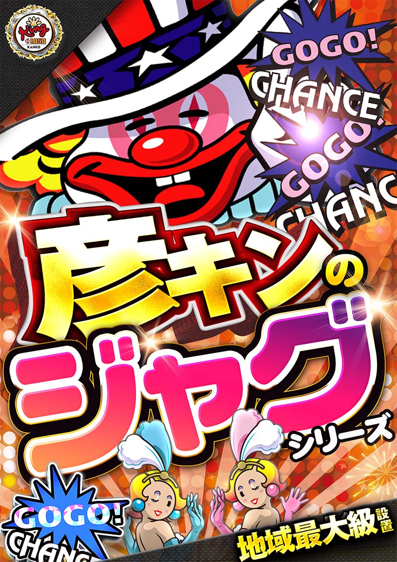 ジャグラー9月
