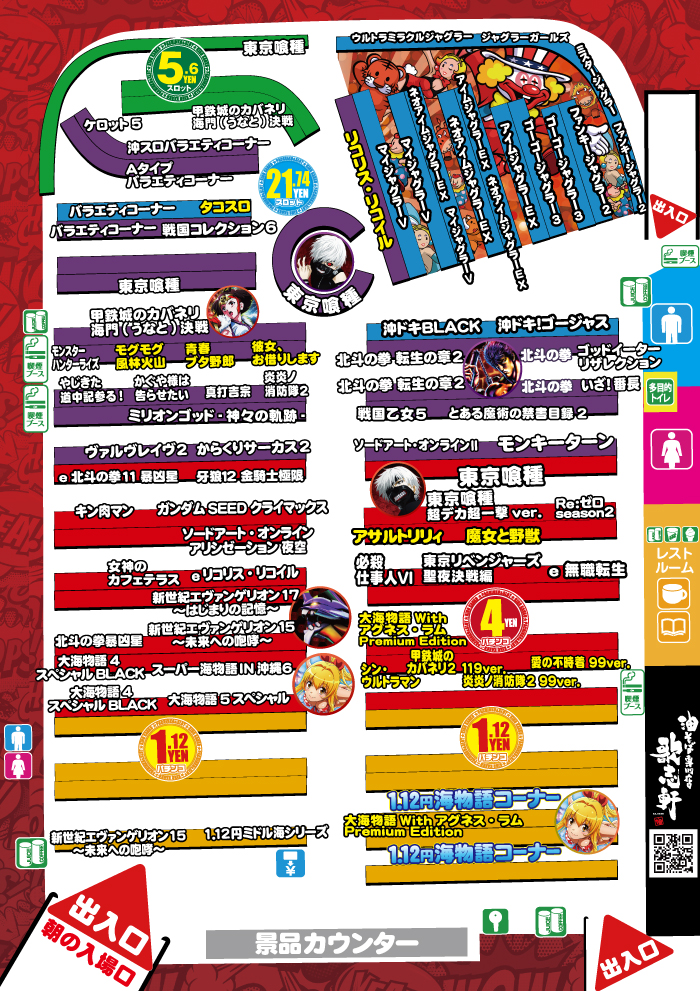 ～長浜のキングからのお知らせ～