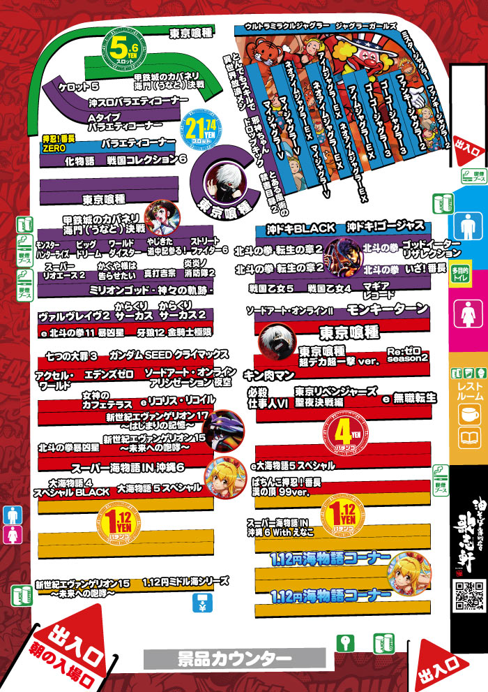 ～長浜のキングからのお知らせ～