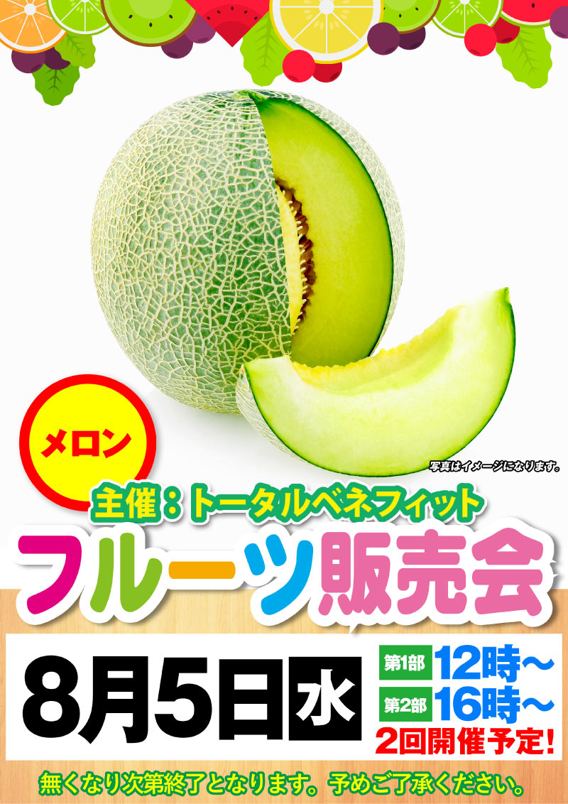 果物販売会