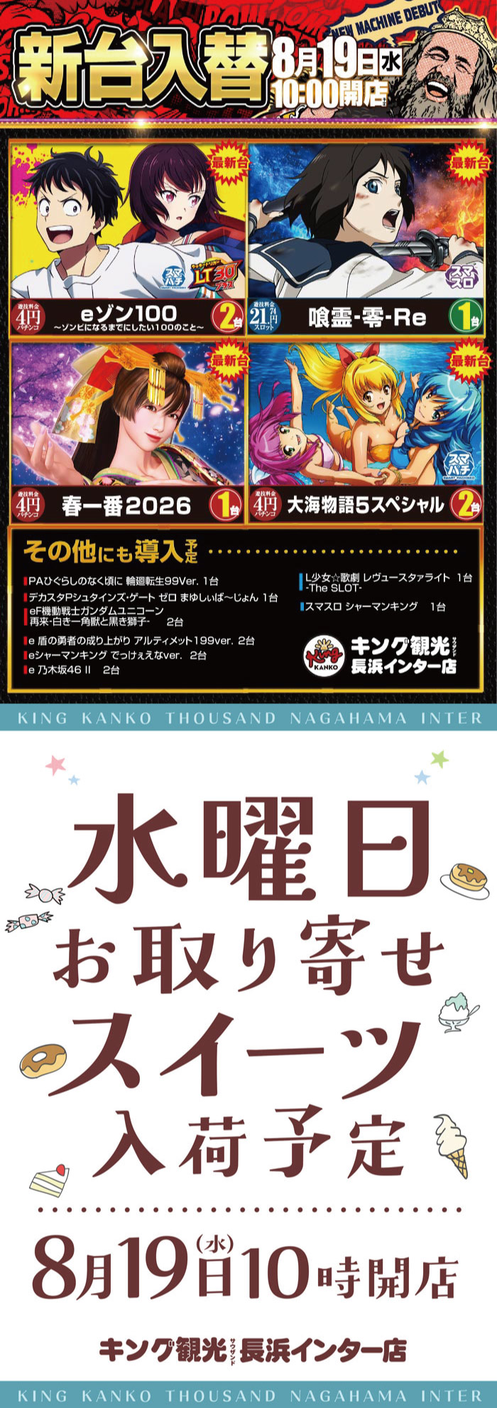 ～長浜のキングからのお知らせ～