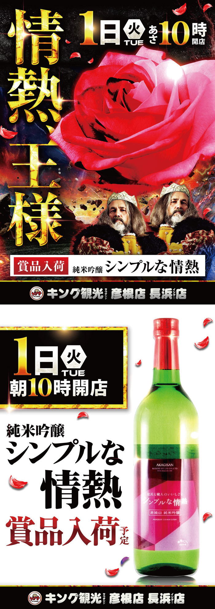 ～長浜のキングからのお知らせ～