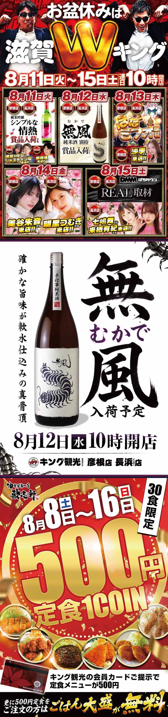 ～長浜のキングからのお知らせ～