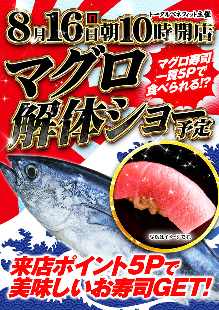 ～長浜のキングからのお知らせ～