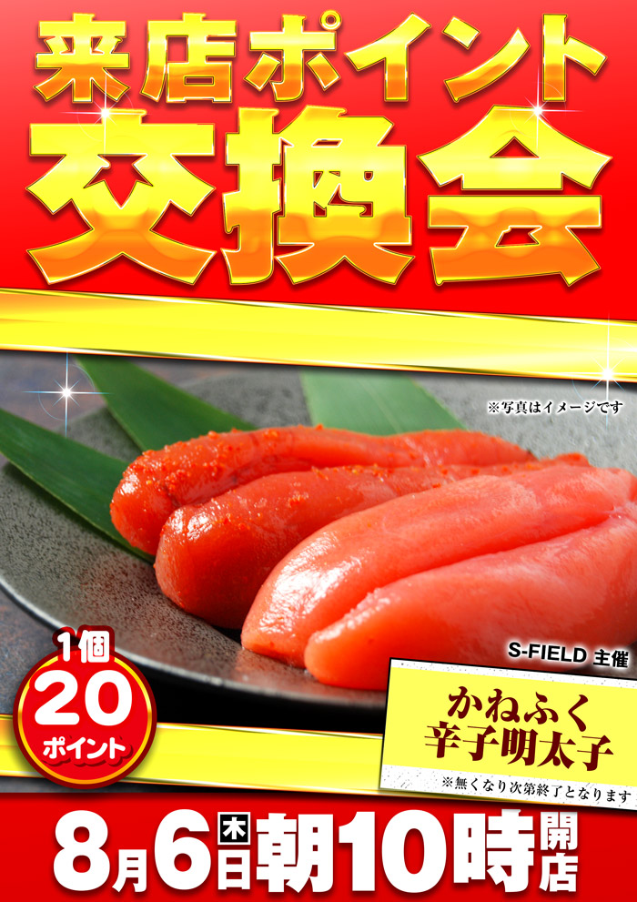～長浜のキングからのお知らせ～